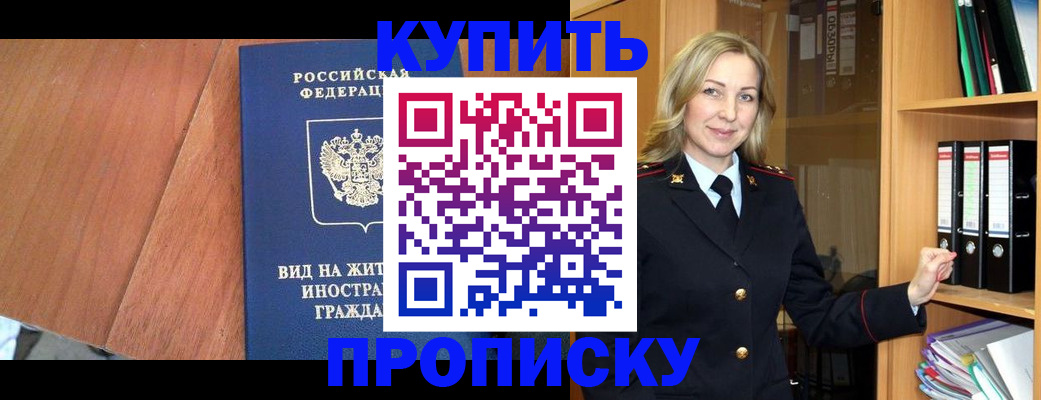 прописка штамп в Симферополе